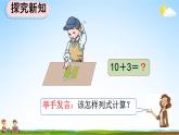 人教版一年级数学上册《6-4 十几加几和相应的减法》教学课件优秀公开课