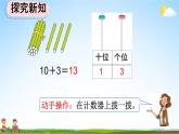 人教版一年级数学上册《6-4 十几加几和相应的减法》教学课件优秀公开课
