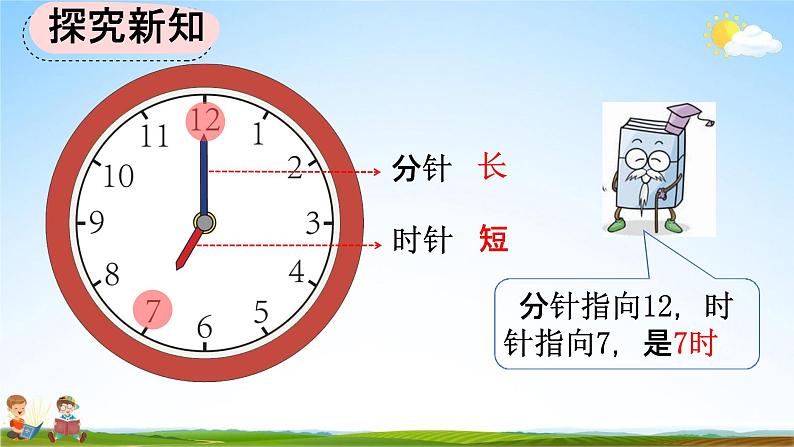 人教版一年级数学上册《7-1 认识整时》教学课件优秀公开课第5页