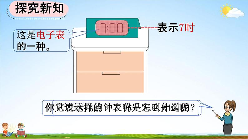 人教版一年级数学上册《7-1 认识整时》教学课件优秀公开课第8页