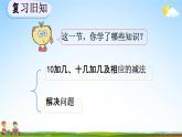 人教版一年级数学上册《6-6 练习十八》教学课件优秀公开课