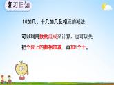 人教版一年级数学上册《6-6 练习十八》教学课件优秀公开课
