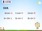 人教版一年级数学上册《6-6 练习十八》教学课件优秀公开课