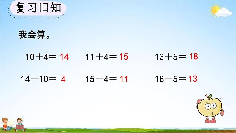 人教版一年级数学上册《6-6 练习十八》教学课件优秀公开课第4页