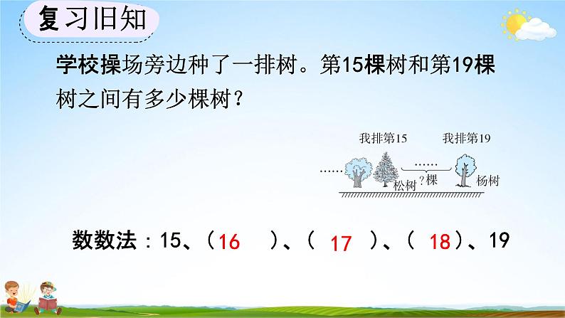 人教版一年级数学上册《6-6 练习十八》教学课件优秀公开课第6页