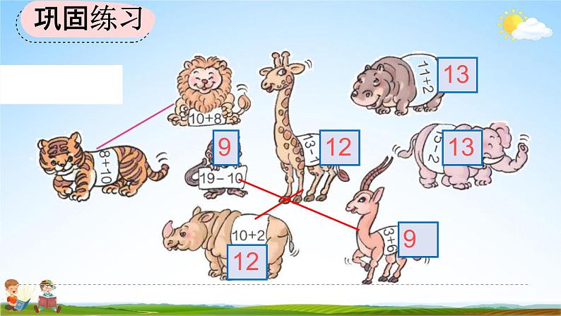 人教版一年级数学上册《6-6 练习十八》教学课件优秀公开课第8页