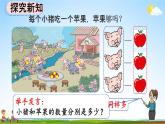 人教版一年级数学上册《1-2 比多少》教学课件优秀公开课