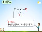 人教版一年级数学上册《8-3 8、7、6加几》教学课件优秀公开课