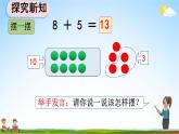 人教版一年级数学上册《8-3 8、7、6加几》教学课件优秀公开课