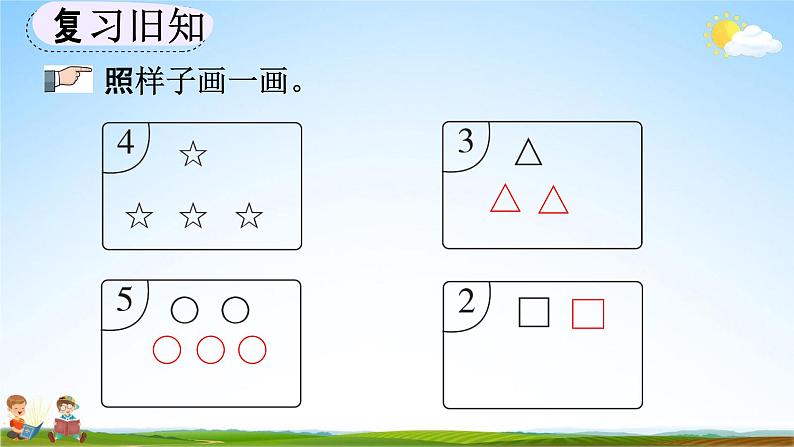 人教版一年级数学上册《3-3 练习三》教学课件优秀公开课第3页