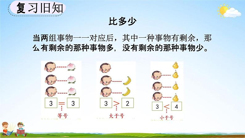 人教版一年级数学上册《3-3 练习三》教学课件优秀公开课第4页