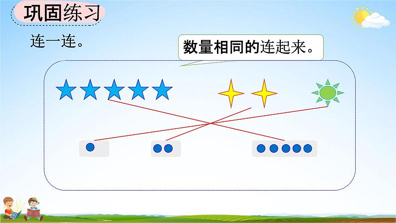 人教版一年级数学上册《3-3 练习三》教学课件优秀公开课第8页