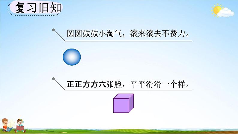 人教版一年级数学上册《4-3 练习八》教学课件优秀公开课第3页