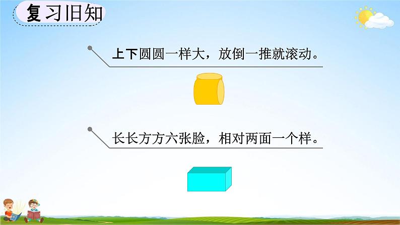 人教版一年级数学上册《4-3 练习八》教学课件优秀公开课第4页