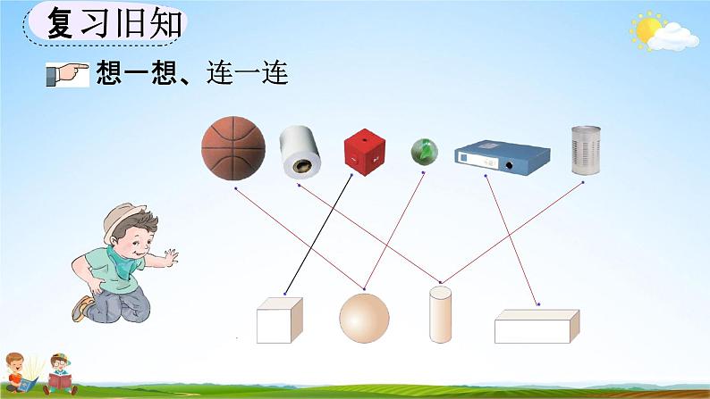 人教版一年级数学上册《4-3 练习八》教学课件优秀公开课第5页