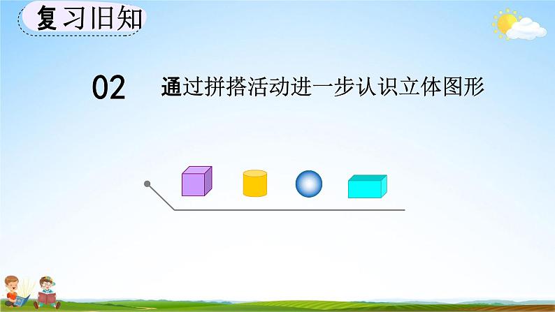 人教版一年级数学上册《4-3 练习八》教学课件优秀公开课第6页