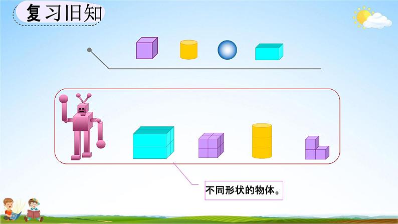 人教版一年级数学上册《4-3 练习八》教学课件优秀公开课第7页