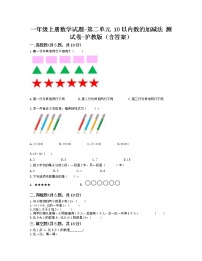 小学数学沪教版 (五四制)一年级上册二、 10以内数的加减法加与减练习