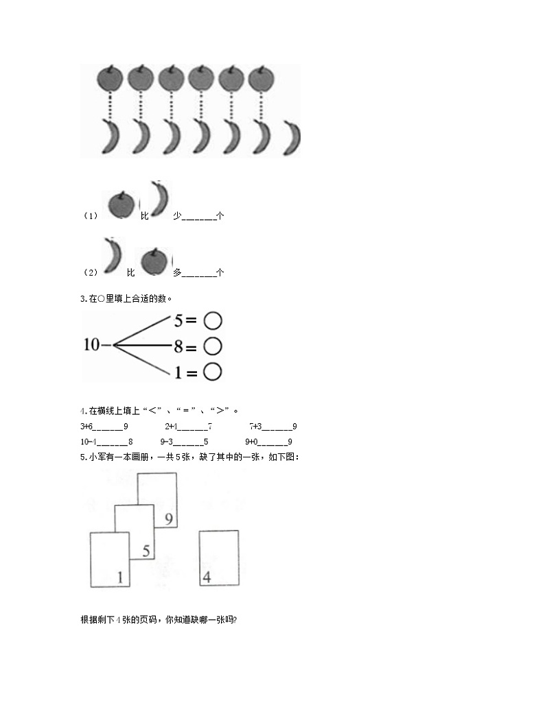 一年级上册数学试题-第二单元10以内数的加减法测试卷-沪教版02