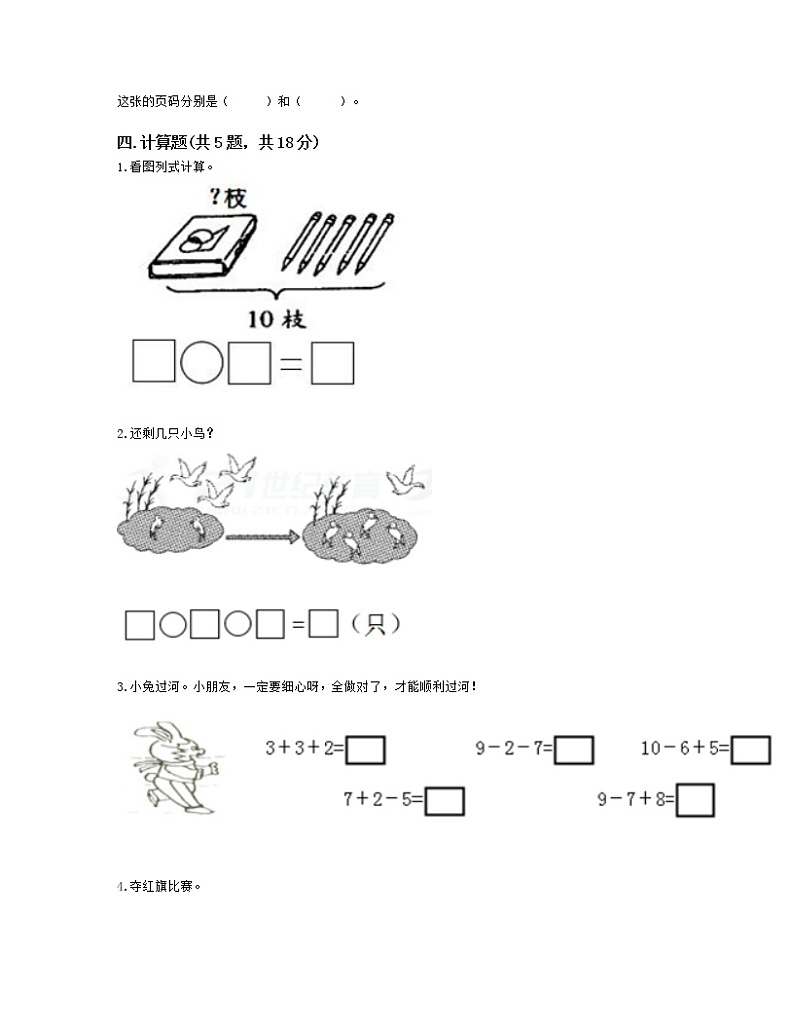 一年级上册数学试题-第二单元10以内数的加减法测试卷-沪教版03