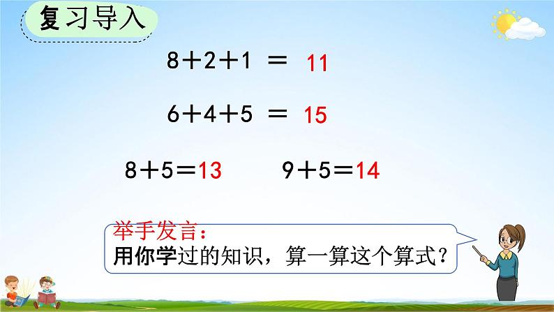 人教版一年级数学上册《8-4 加法的计算方法》教学课件优秀公开课第2页