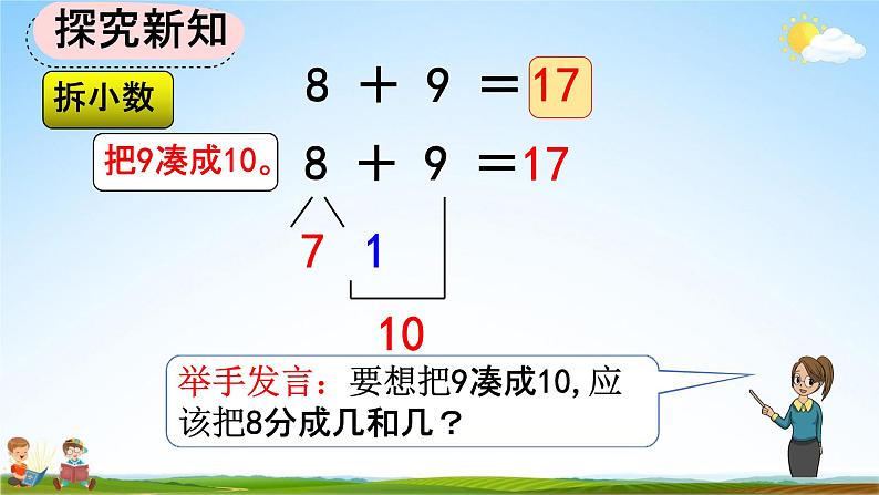 人教版一年级数学上册《8-4 加法的计算方法》教学课件优秀公开课第4页