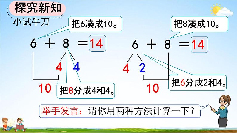 人教版一年级数学上册《8-4 加法的计算方法》教学课件优秀公开课第6页