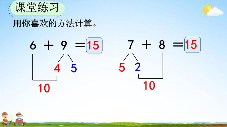 人教版一年级数学上册《8-4 加法的计算方法》教学课件优秀公开课第8页