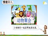 人教版一年级数学上册《5-14 解决问题》教学课件优秀公开课
