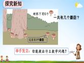 人教版一年级数学上册《5-14 解决问题》教学课件优秀公开课