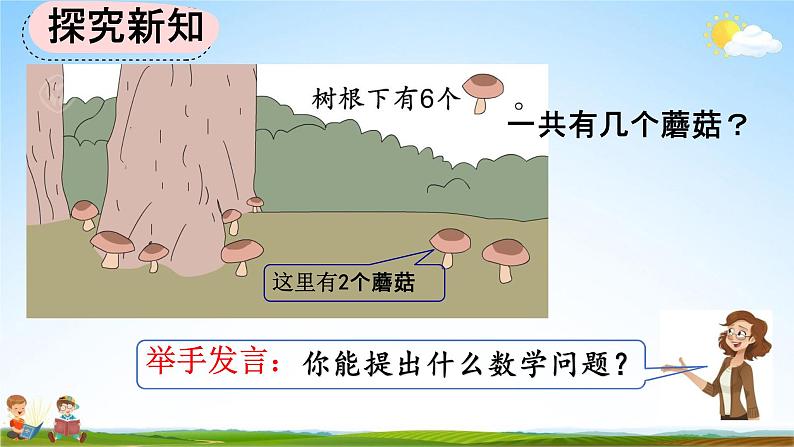 人教版一年级数学上册《5-14 解决问题》教学课件优秀公开课第4页