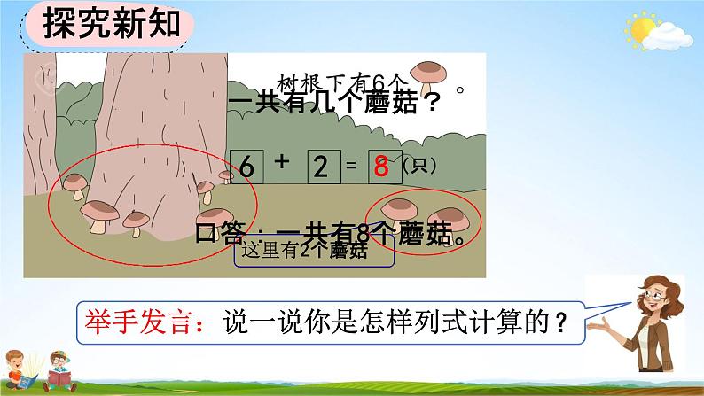 人教版一年级数学上册《5-14 解决问题》教学课件优秀公开课第5页