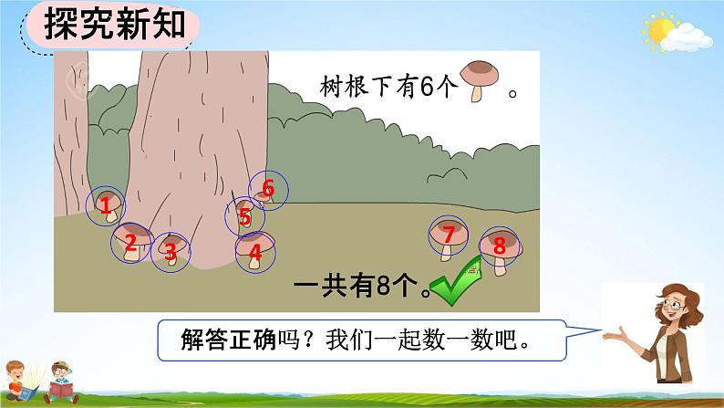 人教版一年级数学上册《5-14 解决问题》教学课件优秀公开课第6页