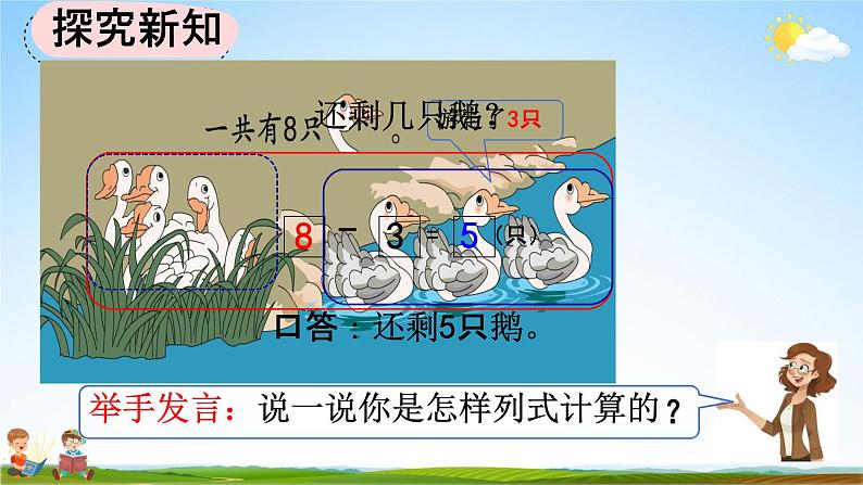 人教版一年级数学上册《5-14 解决问题》教学课件优秀公开课第8页