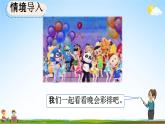 人教版一年级数学上册《8-8 多角度解决求总数的问题》教学课件优秀公开课
