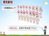 人教版一年级数学上册《8-8 多角度解决求总数的问题》教学课件优秀公开课