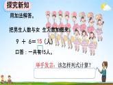 人教版一年级数学上册《8-8 多角度解决求总数的问题》教学课件优秀公开课