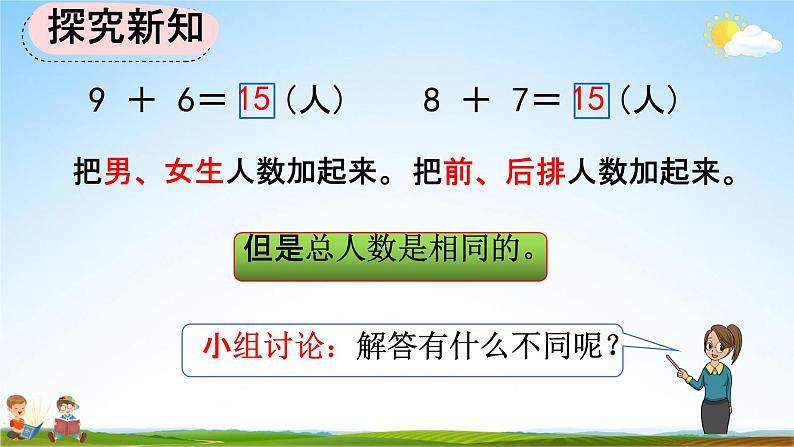 人教版一年级数学上册《8-8 多角度解决求总数的问题》教学课件优秀公开课第7页