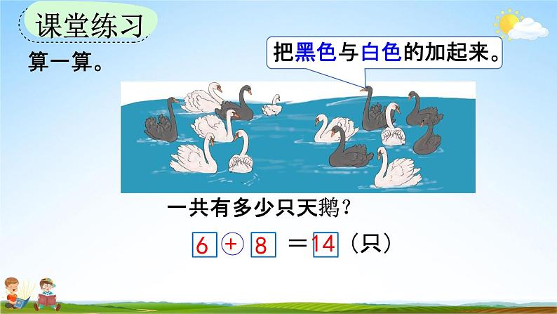 人教版一年级数学上册《8-8 多角度解决求总数的问题》教学课件优秀公开课第8页