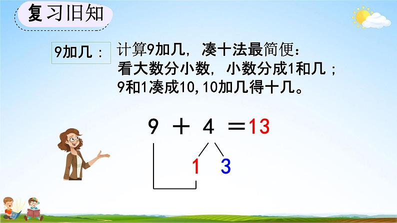 人教版一年级数学上册《8-2 练习二十》教学课件优秀公开课第2页