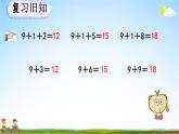 人教版一年级数学上册《8-2 练习二十》教学课件优秀公开课