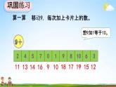 人教版一年级数学上册《8-2 练习二十》教学课件优秀公开课