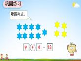 人教版一年级数学上册《8-2 练习二十》教学课件优秀公开课