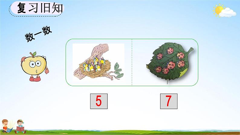 人教版一年级数学上册《1-3 练习一》教学课件优秀公开课02