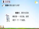 人教版一年级数学上册《1-3 练习一》教学课件优秀公开课