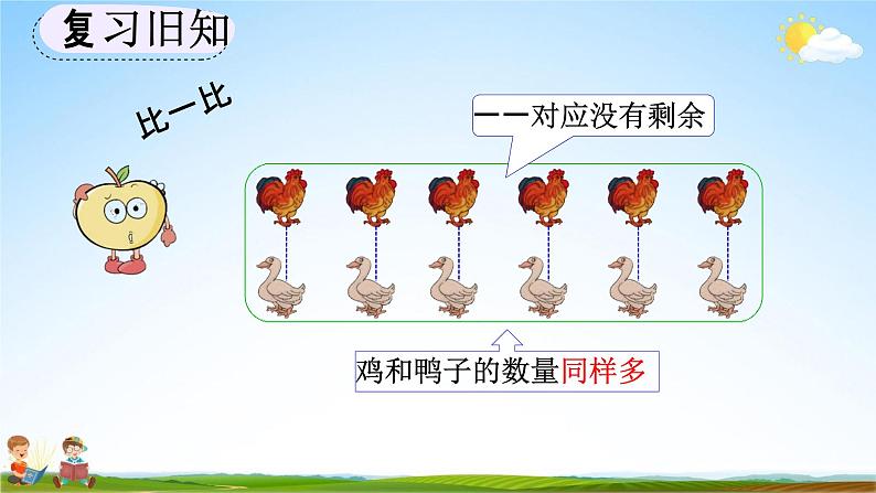 人教版一年级数学上册《1-3 练习一》教学课件优秀公开课04