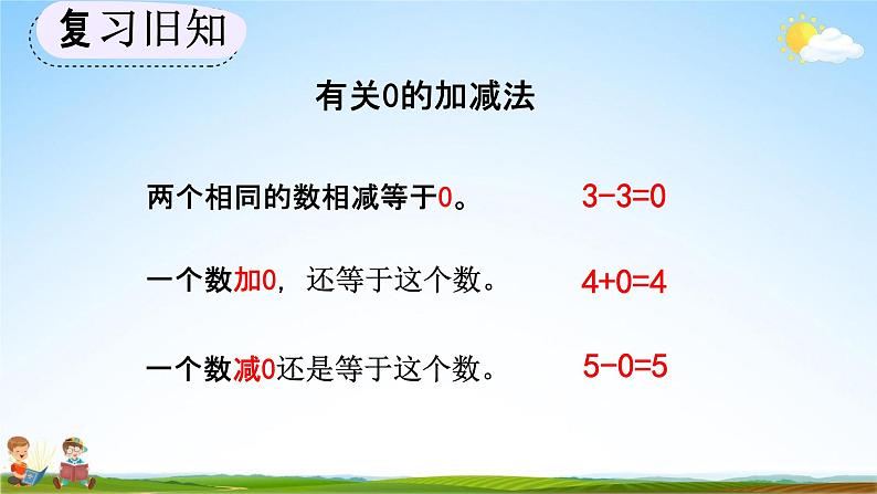 人教版一年级数学上册《3-14 练习六》教学课件优秀公开课第4页