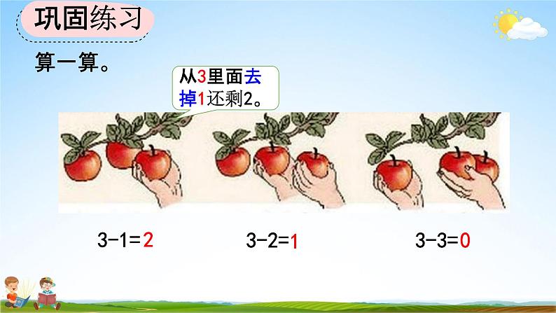 人教版一年级数学上册《3-14 练习六》教学课件优秀公开课第6页