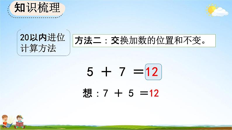 人教版一年级数学上册《8-11 整理和复习》教学课件优秀公开课第4页