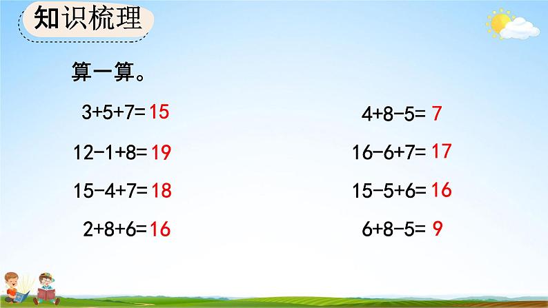 人教版一年级数学上册《8-11 整理和复习》教学课件优秀公开课第5页